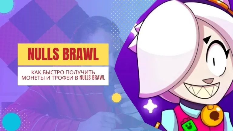 Nulls Brawl