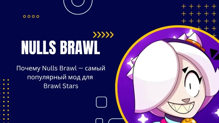 Nulls Brawl